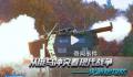俄乌冲突中的海马斯火箭炮 俄罗斯做了哪些反制措施