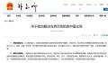 中国始终坚定站在和平一边 站在对话一边站在历史正确一边