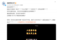 首师大“急眼式”辟谣强制献血 引起不少网友关注
