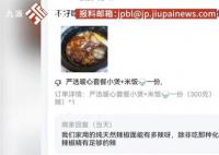 餐厅接网吧10个订单收到9个差评 另外1条被平台拦截