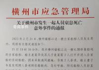 广西一艘船上3人窒息死亡 调查处置还在进行当中