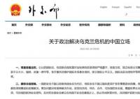 中国始终坚定站在和平一边 站在对话一边站在历史正确一边