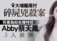 28岁香港名媛遇害 和方媛是闺蜜