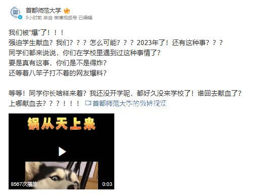 首师大辟谣共用18个问号9个叹号 人在家中坐祸从天上来