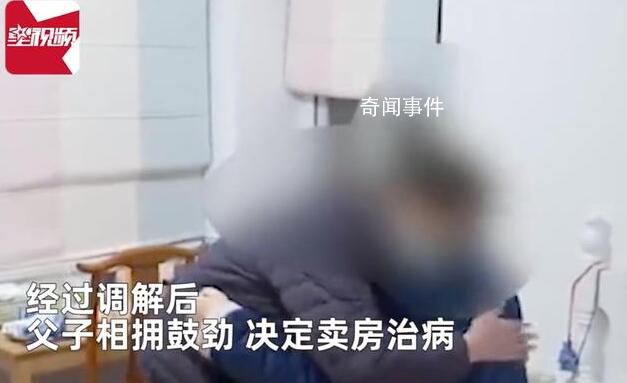 妻子想卖房救儿遭丈夫反对 怒提离婚