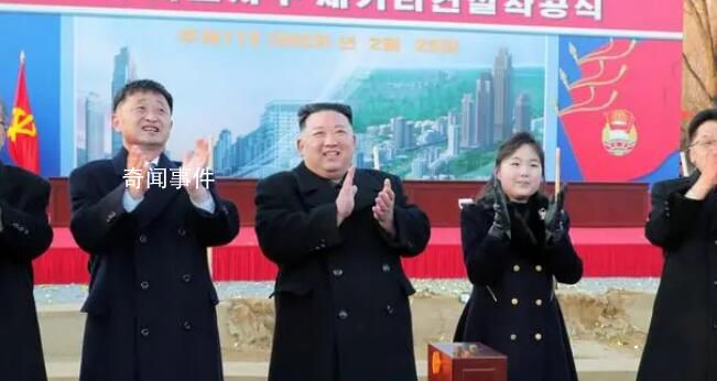 金正恩携其女儿出席奠基典礼 究竟是怎么回事