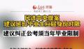 建议延长毕业生应届身份时限 以便于促进就业