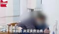 妻子想卖房救儿遭丈夫反对 怒提离婚