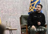 泽连斯基积极评价中方立场文件 表明中国参与寻求和平