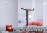 央视曝光磁性文具安全隐患 安全隐患达严重级别