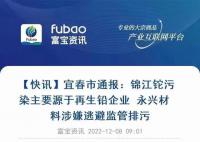 中央工作组赴宜春督导锂矿开采 目前已全行业停产整顿