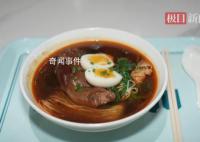 高校推出高启强同款猪脚面 售价32元