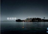 恶魔岛监狱究竟有多恐怖 恶魔岛监狱为什么被取消 恶魔岛监狱现在还有犯人吗