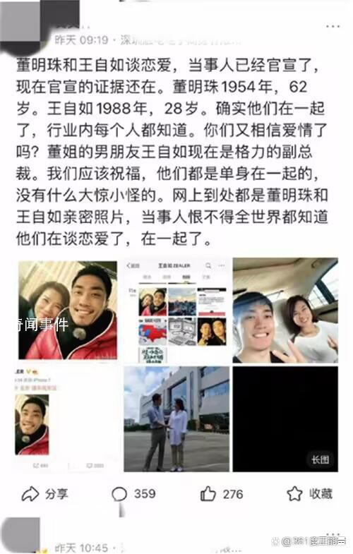 董明珠回应与王自如恋爱传闻 低级下流无聊