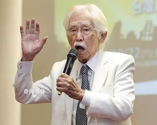 台媒:97岁“台独”大佬辜宽敏去世