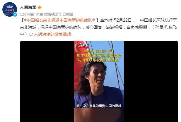 船长驾帆船旅行“偶遇”中国海军