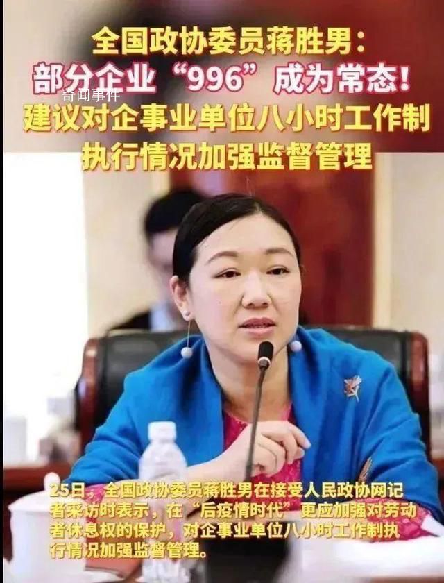 委员建议对8小时工作制加强监督 部分企业996成常态