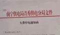 广西公安厅回应欠费48万被停电 正在调查核实