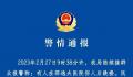 杭州男医生杀女医生后跳楼 警方通报