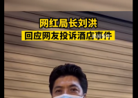网红局长:谁砸甘孜旅游我砸他饭碗