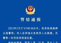 杭州男医生杀女医生后跳楼 警方通报