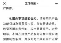 自动续费前应以显著方式提醒 不得默认勾选