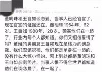 董明珠回应与王自如恋爱传闻 低级下流无聊