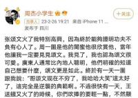 周杰说张颂文火了我特别高兴 因为证明功夫不负有心人