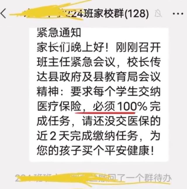教育局回应学校要求学生必须交医保 必须100%完成任务