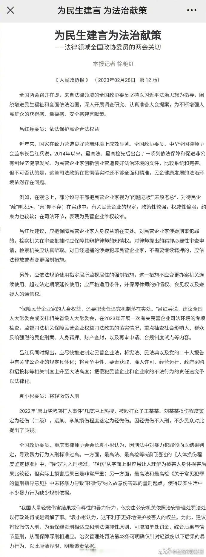 委员建议将轻微伤入刑 不少民众对此提出了质疑