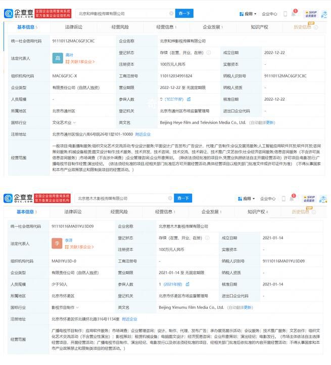 高叶成立个人影视传媒公司 注册资本100万元