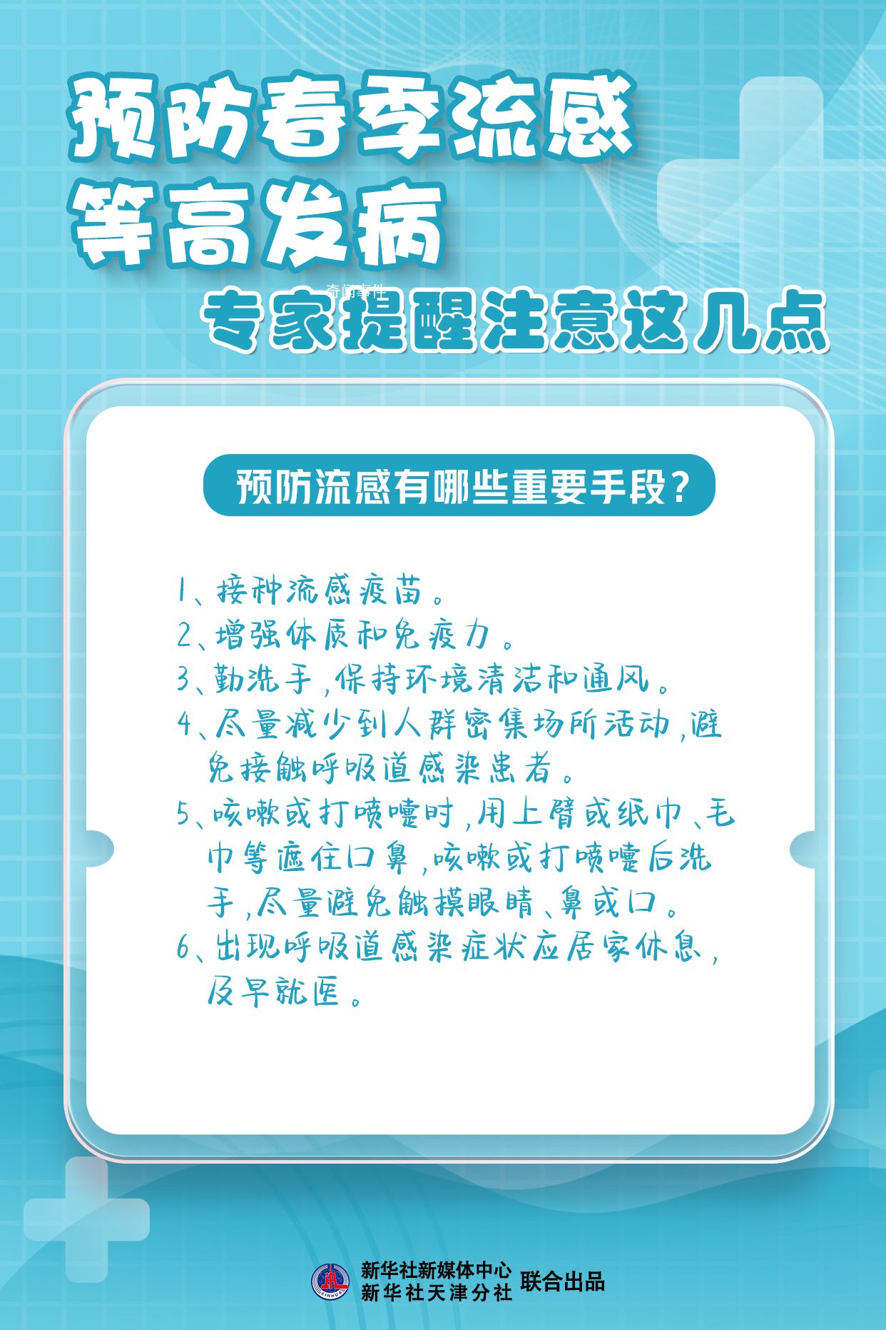 预防春季流感 注意这几点