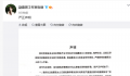 赵露思工作室发严正声明 将起诉部分诽谤者