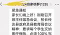 教育局回应学校要求学生必须缴医保 如果不缴纳老师需要垫付再去家访
