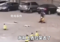 小伙阻止大人揍小孩被索赔3万 目前当地警方主持双方调解协商