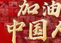 这是一个关乎14亿多人的“大项目” 为平凡英雄点赞