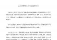 黄婷婷被纳入失信被执行人名单 法院已对黄婷婷女士采取限制高消费令措施