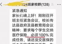 教育局回应学校要求学生必须交医保 必须100%完成任务