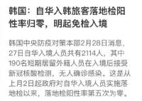 韩国:自华入韩旅客明起免检入境