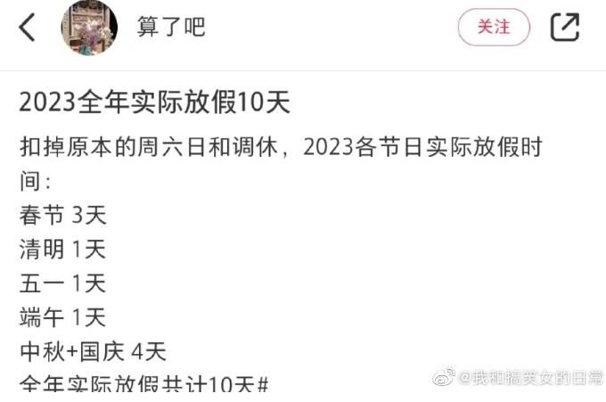 2023全年实际放假10天 网友：有点少了