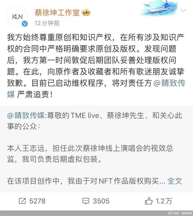 蔡徐坤演唱会舞台背景被指抄袭 目前已启动维权程序