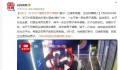 女子KTV遭陌生男子袭胸 警方回应