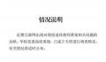 校方通报退休教师抄袭学生雕塑作品 已成立专班进行调查核实