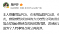 黄婷婷回应被纳入失信被执行人 会尽快处理好经济问题