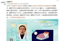 晚十点是最佳入睡时段 睡太早容易患心脑血管疾病