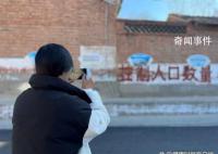 “超生倾家荡产”等标语仍广泛遗留 什么时候清理还不清楚