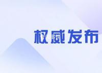 去年卖地减收2万亿 财政部长回应