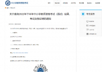 教资面试成绩今日可查 考试合格证明于2023年3月1日开放