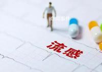 多地出现学校流感疫情 今年较为特殊
