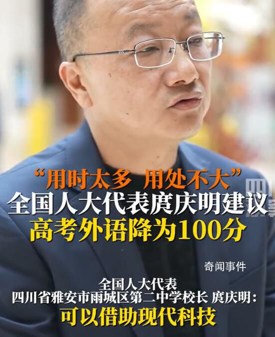 代表建议高考外语降至100分 外语在高考中所占分值过高